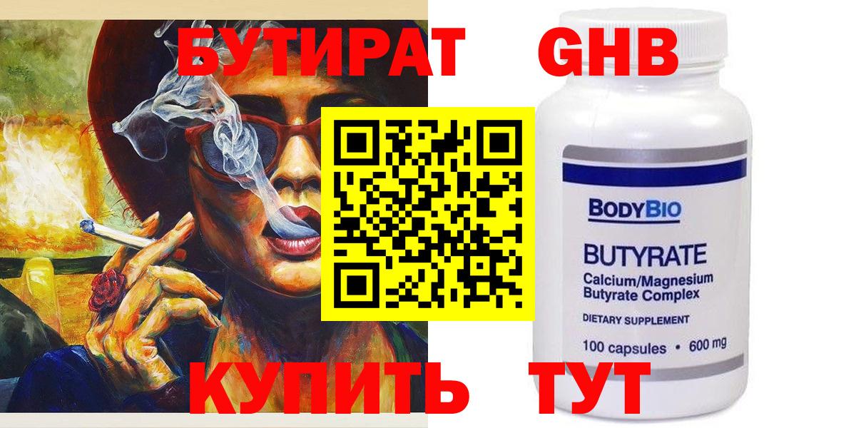 Бутират бутандиол Миллерово