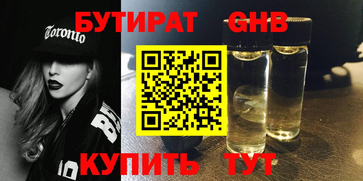 Бутират Butirat  Вход с VPN  Миллерово 