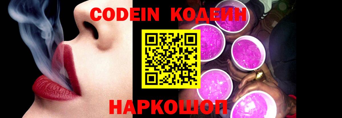 Кодеин напиток Lean (лин) Миллерово