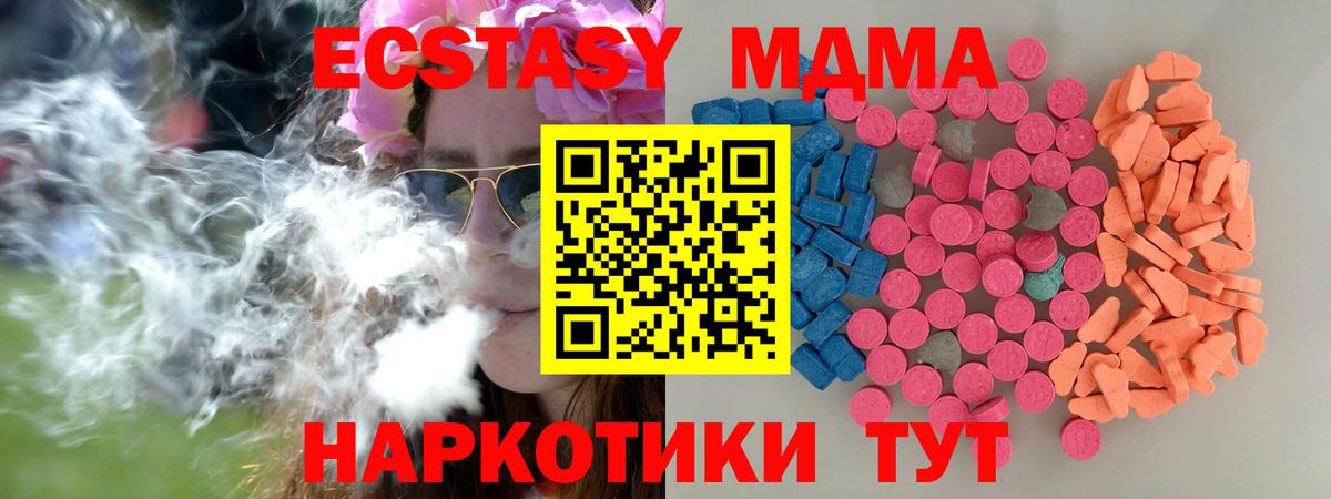 Экстази 280 MDMA  Вход с VPN  Миллерово  Ecstasy  Экстази DUBAI 