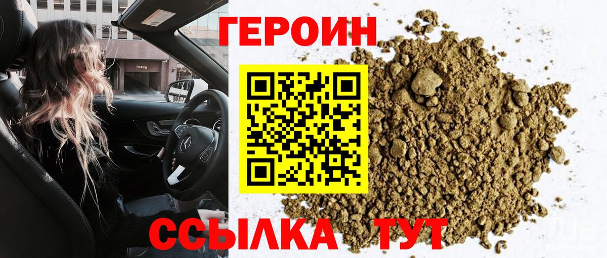 ГЕРОИН белый  Вход с VPN  Миллерово 