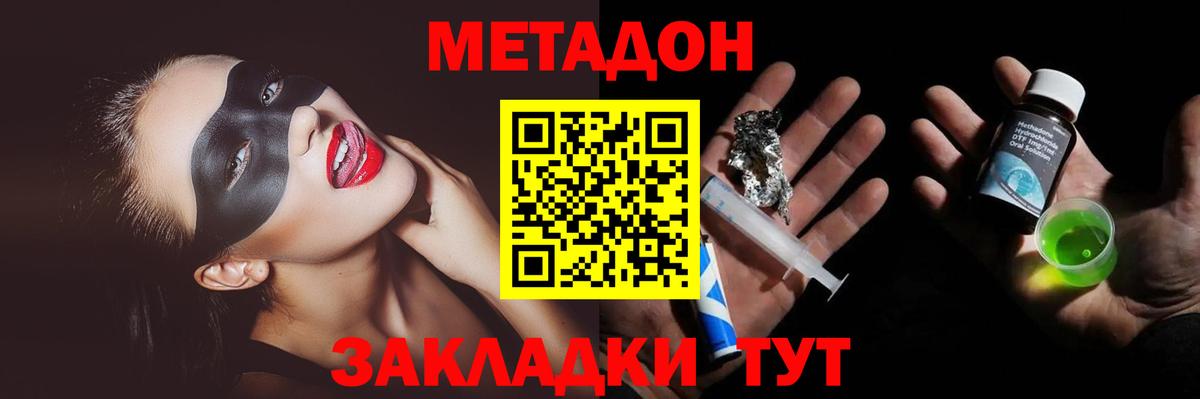 Метадон methadone  Метадон VHQ  Миллерово  Вход с VPN 
