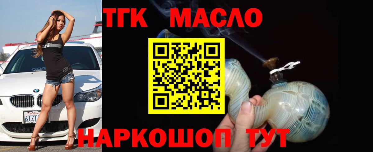 Дистиллят ТГК вейп Миллерово